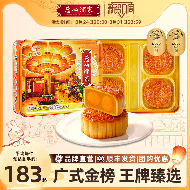 广州酒家双黄纯白莲蓉月饼礼盒广式铁盒中秋节特产手信送礼品礼物