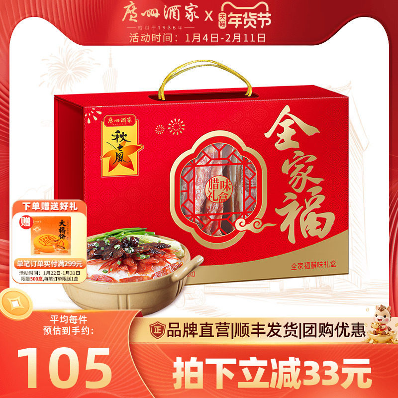 广州酒家全家福腊味礼盒广式风味腊肠腊肉秋之风礼包年货节伴手礼,粮油调味/速食/干货/烘焙,香肠/腊肠/烤肠,淘宝优惠券,粉丝福利购,淘宝优惠卷