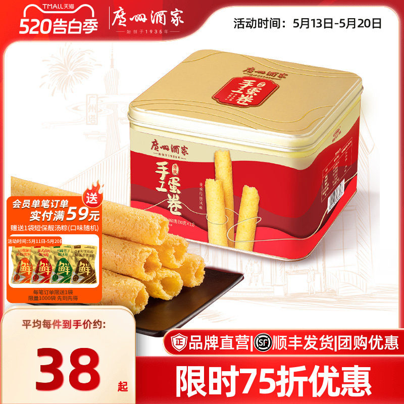 广州酒家原味传统手工蛋卷礼盒咸蛋黄香葱鸡蛋卷点心零食饼干送礼