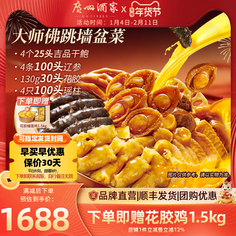 广州酒家大师佛跳墙海参花胶吉品干鲍鱼礼盒高端年货送礼盆菜家宴,水产肉类/新鲜蔬果/熟食,佛跳墙/盆菜,淘宝优惠券,粉丝福利购,淘宝优惠卷