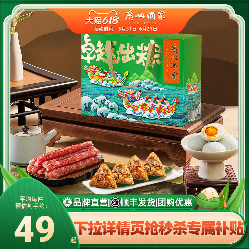 广州酒家卓越出粽粽子组合蛋黄肉粽子礼盒腊肠腊肉咸鸭蛋端午送礼