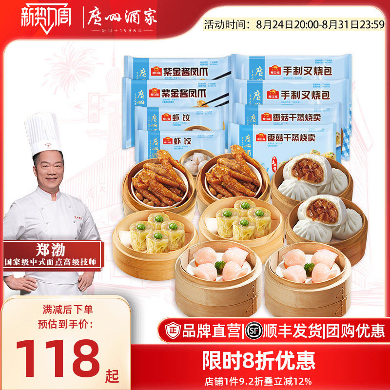 广州酒家广式早茶点心四大天王虾饺干蒸叉烧包子早餐懒人方便食品