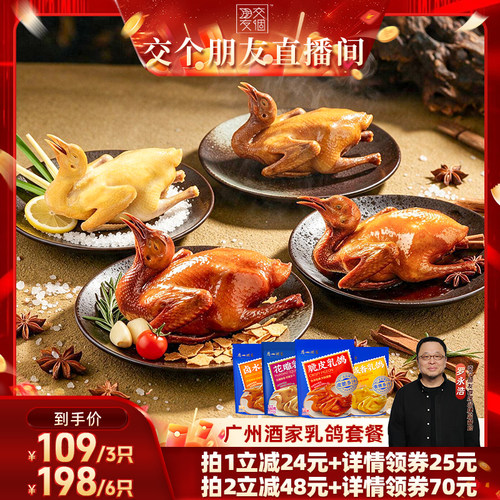 广州酒家正宗招牌烤乳鸽