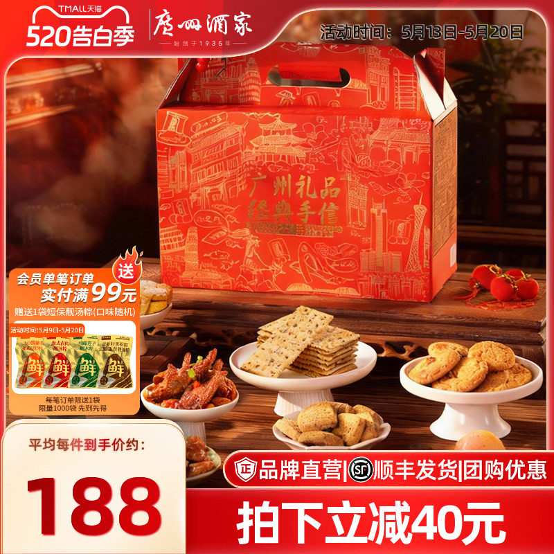 广州酒家荣华富贵礼盒送礼高端广东手信饼酥腊味糕点节日送礼礼包