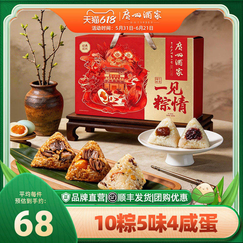 广州酒家一见粽情礼盒端午送礼