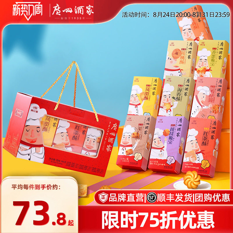 广州酒家天天向上广式糕点礼盒广东饼干手信伴手礼大礼包节日送礼
