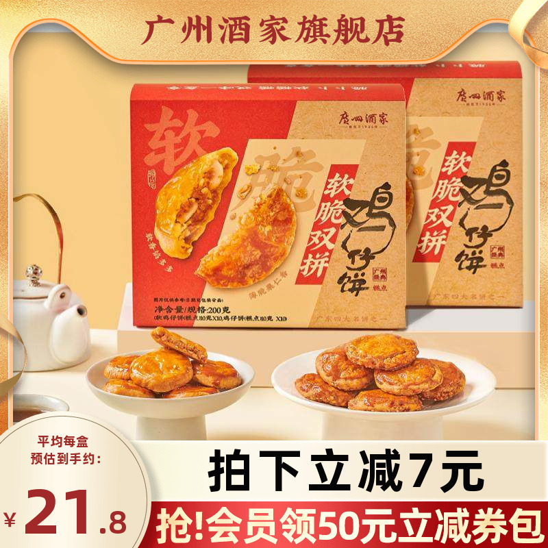 广州酒家软脆双拼鸡仔饼老字号糕点饼酥零食点心下午茶节日伴手礼