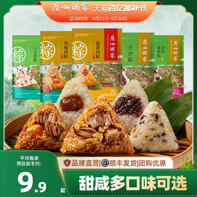 广州酒家粽子鲜肉咸蛋黄肉粽子栗子豆沙甜粽老字号早餐点心速食