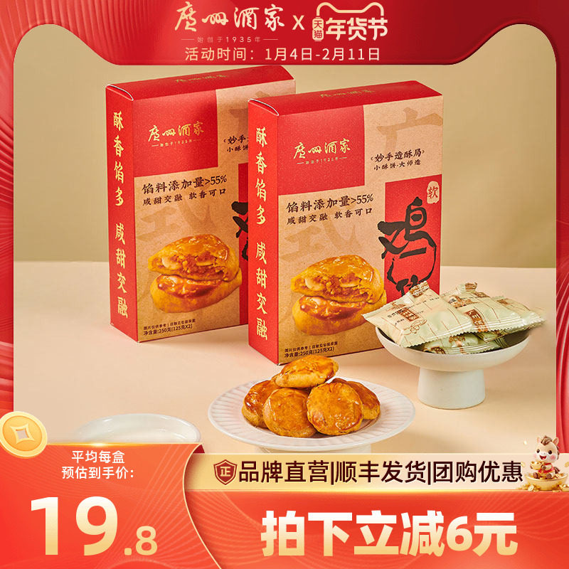 广州酒家软鸡仔饼老字号广式糕点饼酥零食点心下午茶节日伴手礼