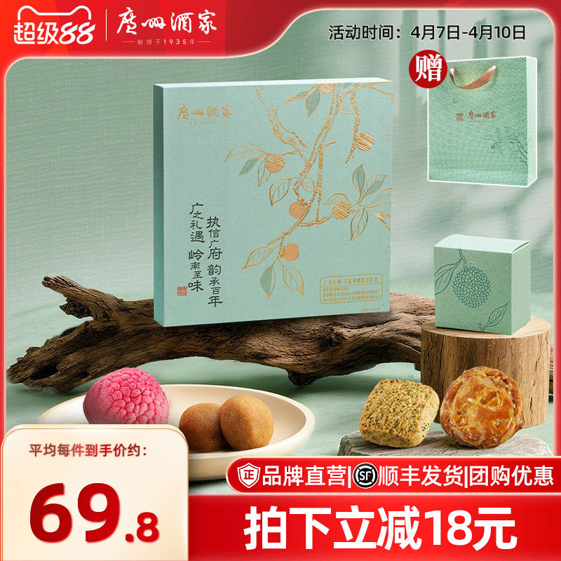 广州酒家花城锦绣糕点礼盒礼物特产糕点点心下午茶休闲零食伴手礼