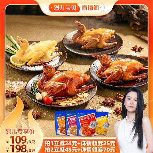 广州酒家正宗招牌烤乳鸽