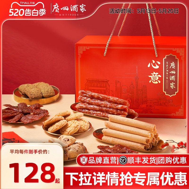 广州酒家心意粽子酥饼腊味组合礼盒广式腊肠饼酥特产端午节送礼品