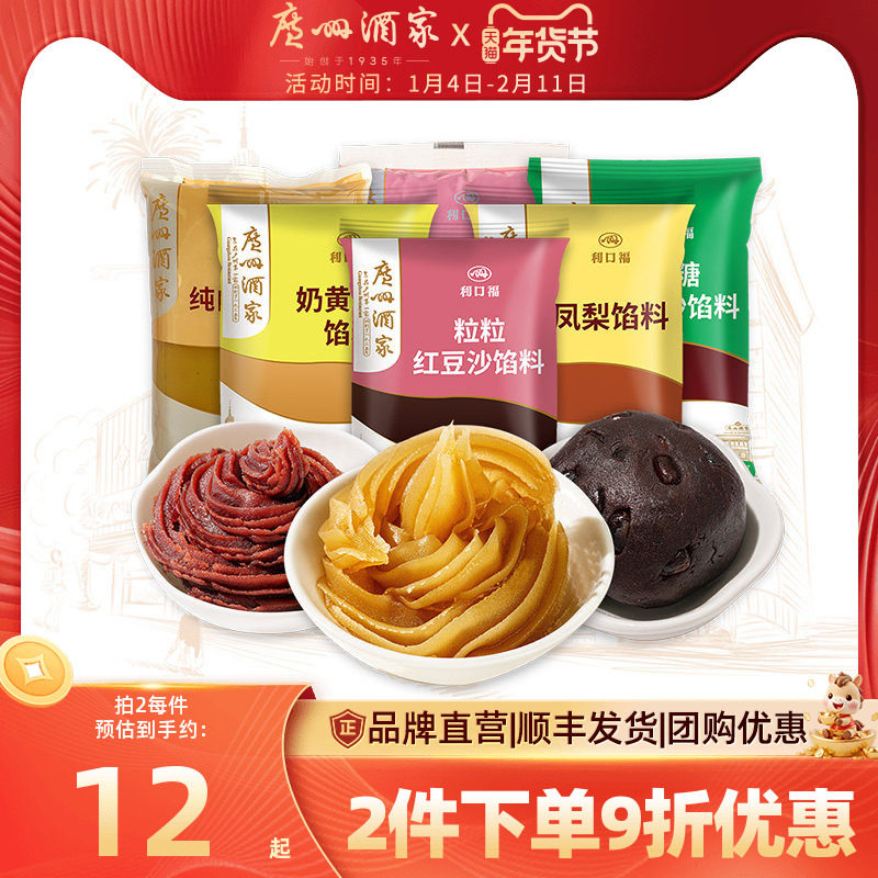 广州酒家馅料广式月饼蛋黄酥材料莲蓉馅红豆沙馅紫薯糕点烘焙原料