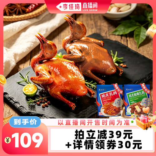 广州酒家正宗招牌烤乳鸽