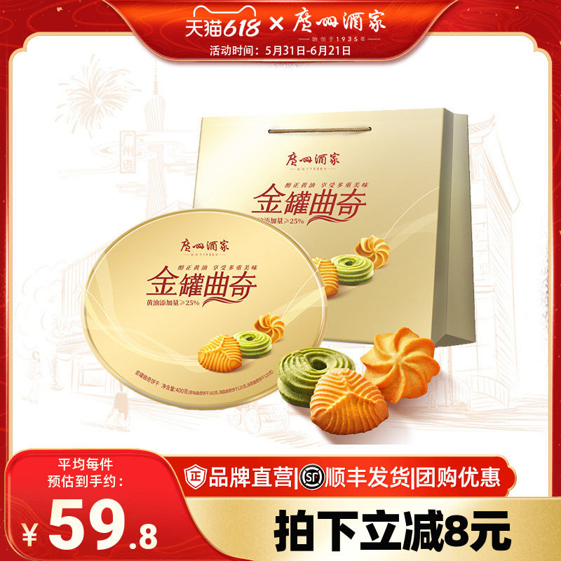 广州酒家金罐曲奇礼盒利口福黄油抹茶饼干零食手信节日喜饼伴手礼
