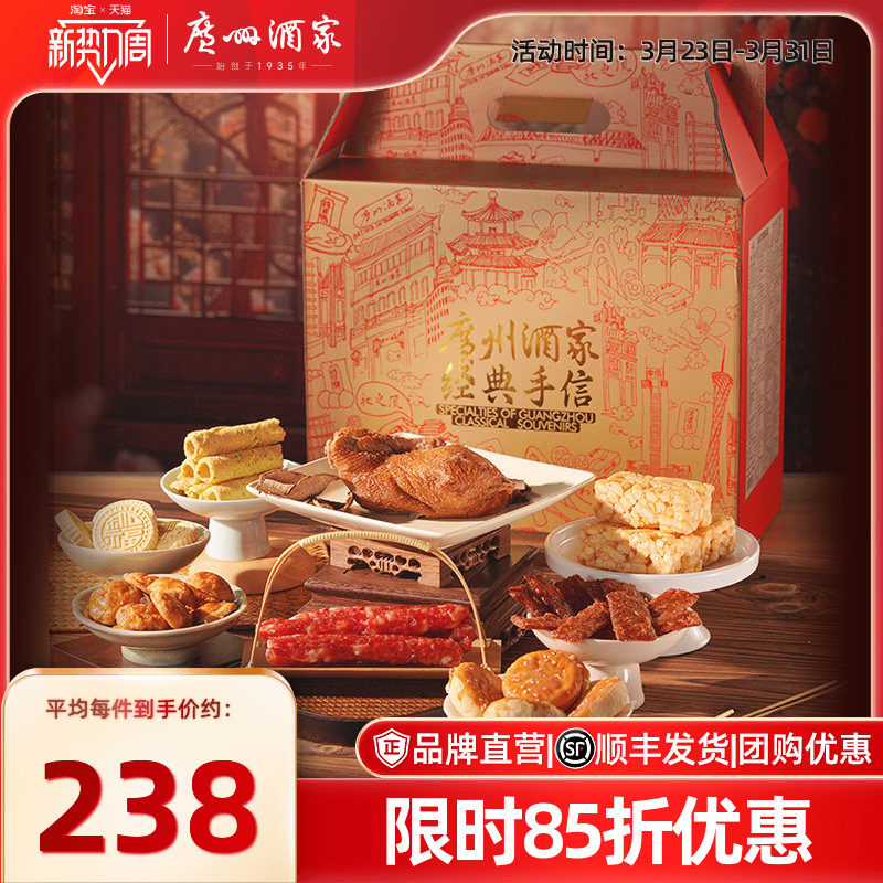 广州酒家金玉满堂腊味饼酥零食鸡仔饼食品礼盒节日送礼手信伴手礼