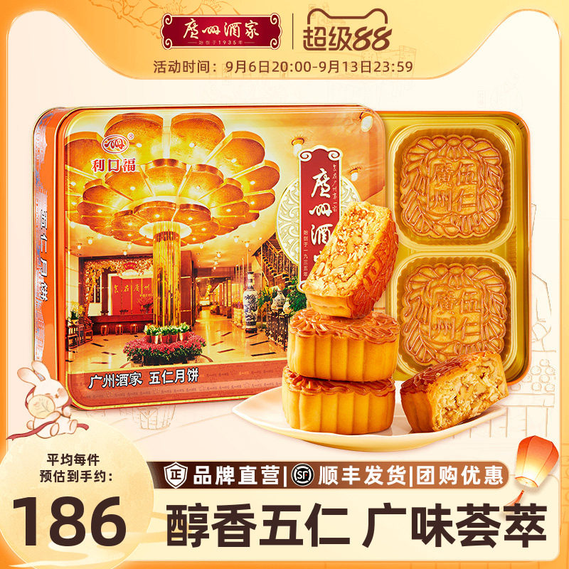 广州酒家五仁广式月饼礼盒图片