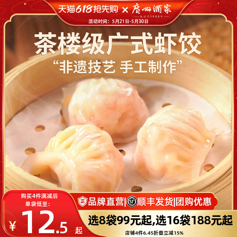 广州酒家水晶虾饺皇粤广式早茶玉米猪肉蒸煎饺子花胶鲍鱼粽子港式
