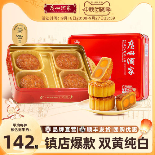 广州酒家好事成双广式中秋月饼