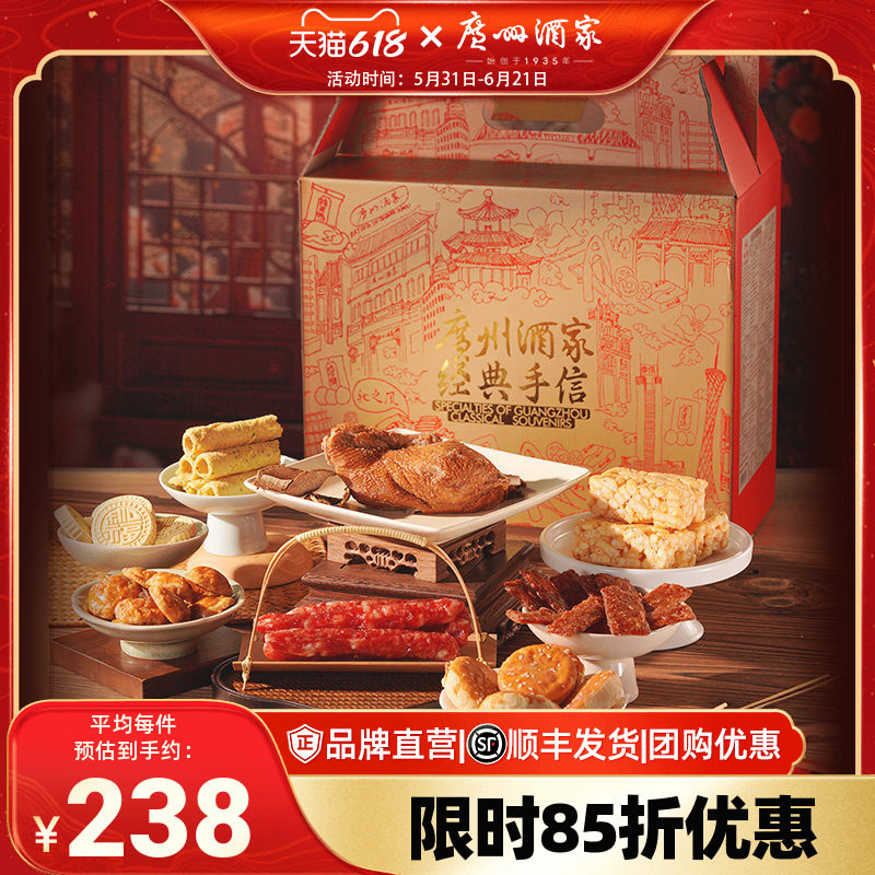 广州酒家金玉满堂腊味饼酥零食鸡仔饼食品礼盒节日送礼手信伴手礼