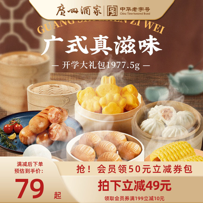广州酒家广式早茶开学大礼包早餐牛奶馒头核桃包小笼包烧卖套餐
