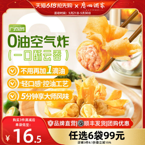 广州酒家空气炸锅春卷炸云吞煎饺