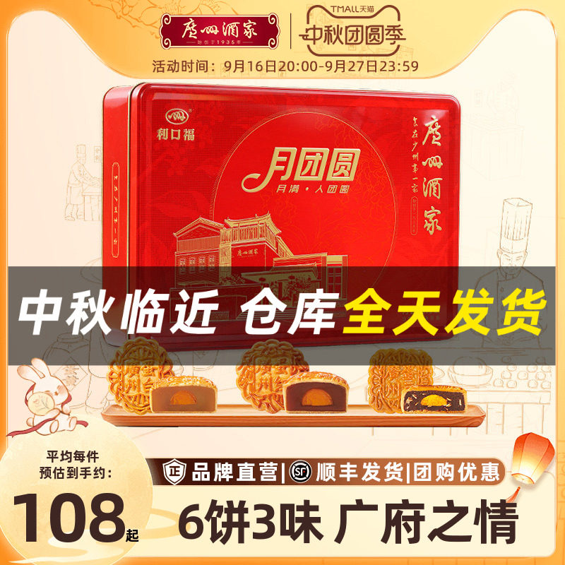 广州酒家喜团圆月饼礼盒540g 84.6元 - 线报酷