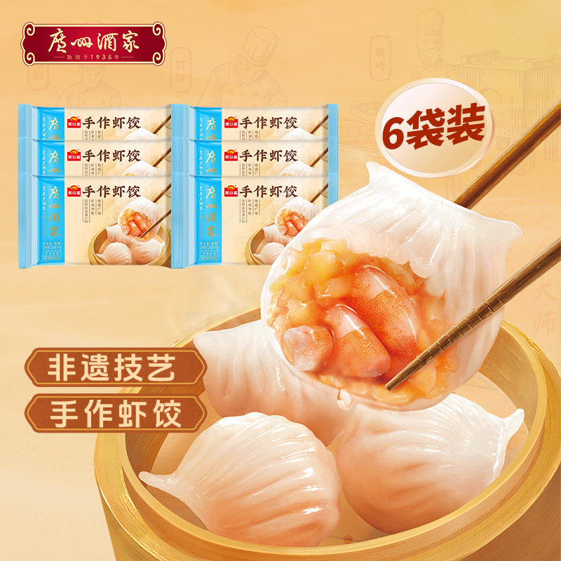广州酒家手作虾饺广式早茶点心营养早餐速食半成品大虾仁蒸饺子