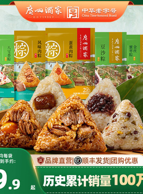 广州酒家粽子鲜肉咸蛋黄肉粽子栗子豆沙甜粽老字号早餐点心速食