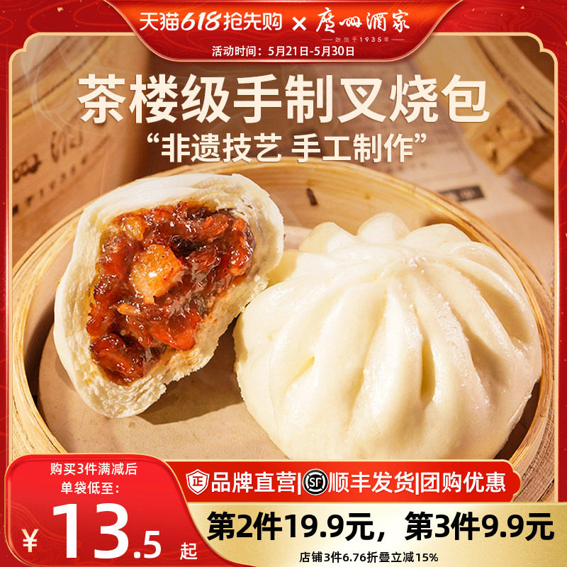 广州酒家叉烧包广式早茶点心半成品港式儿童早餐流沙包小笼包核桃