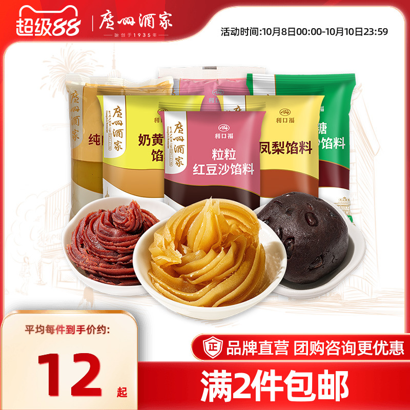 广州酒家馅料纯白红莲容豆沙