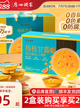 广州酒家杨枝甘露礼盒芒果椰汁节日礼品送礼中秋员工福利港式糖水