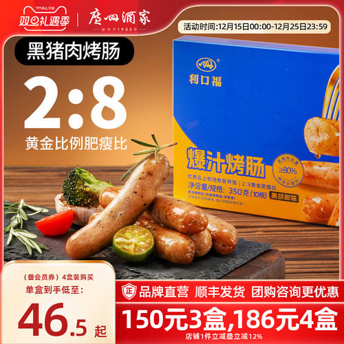 广州酒家黑猪肉爆汁烤肠