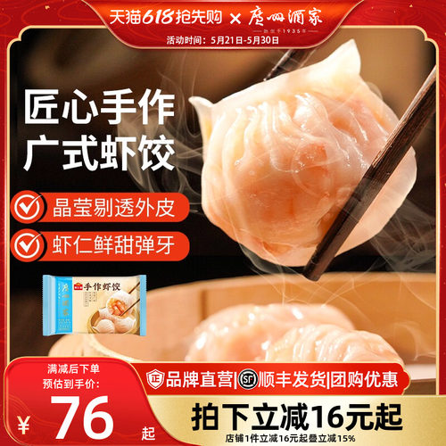 广州酒家手作虾饺早餐蒸饺子早茶