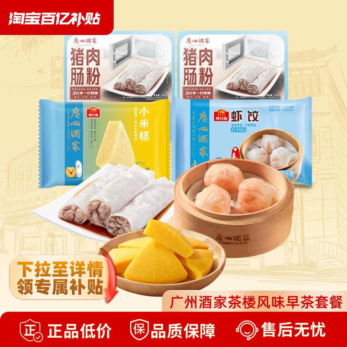 广州酒家广式包点早茶虾饺小米糕叉烧包流沙包加热即食懒人早餐