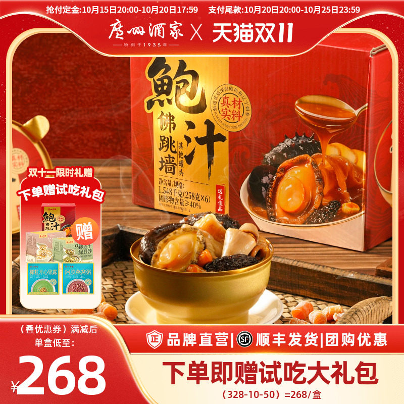 广州酒家鲍汁佛跳墙盆菜礼盒