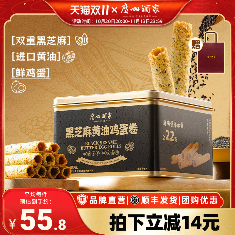 广州酒家黑芝麻黄油鸡蛋卷礼盒零食点心酥饼干伴手礼手信特产