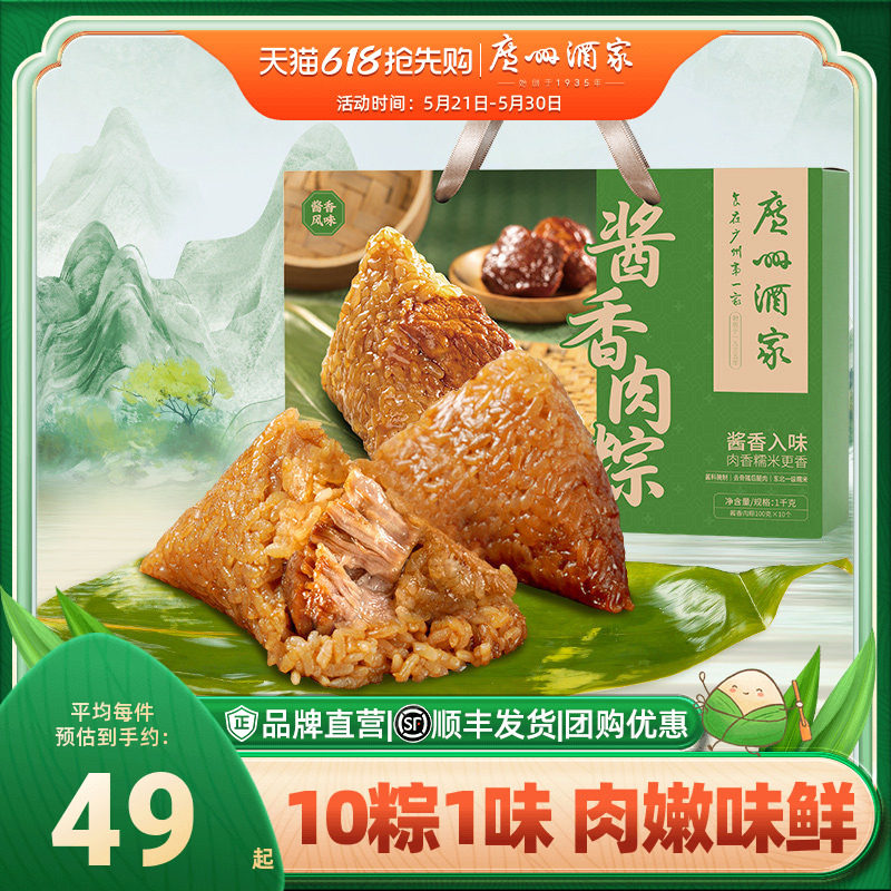 广州酒家酱香肉粽礼盒鲜肉粽子咸粽早餐食品团购员工福利端午送礼