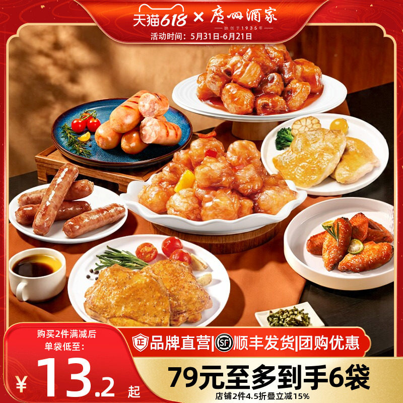 广州酒家奥尔良鸡翅脆骨肠果汁猪扒鸡扒方便加热即食半成品快手菜