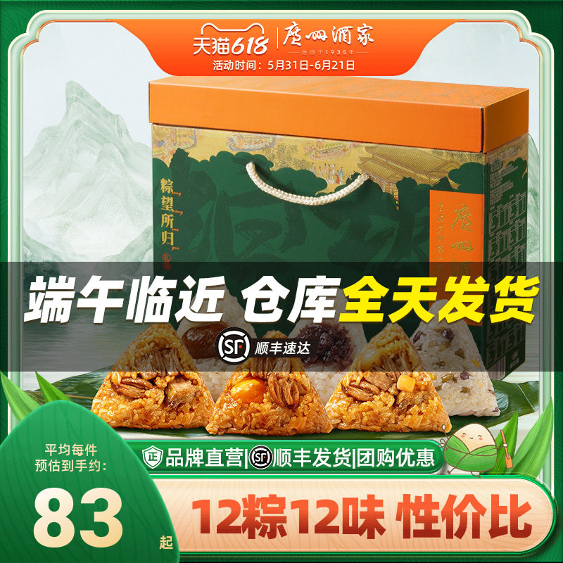 广州酒家粽望所归粽子礼盒蛋黄肉粽子蜜枣栗子豆沙端午节送礼团购
