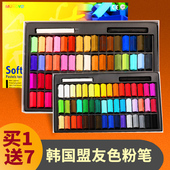 韩国盟友色粉笔48色软色粉绘画素描上色粉24色彩绘颜料粉画棒初学者色粉画画套装 手绘专业黑板报美术用品工具