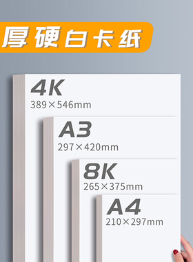 柏伦斯4K白色硬卡纸a4白卡纸学生8k马克笔画纸a3纸绘画纸手工厚硬纸板手抄报专用白卡纸本活页180g 240g