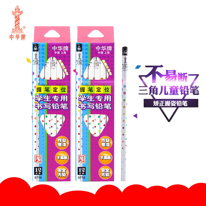 中华牌6710三角杆铅笔儿童矫正握姿HB2H小学生书写铅笔