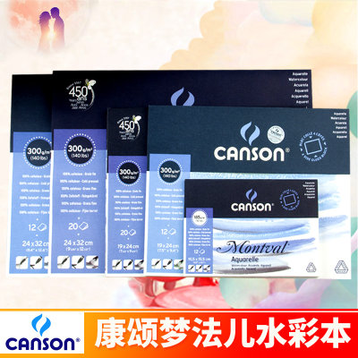 canson康颂水彩纸美术绘画康颂