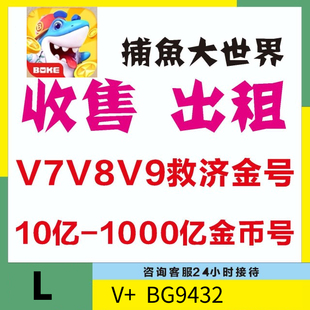 大量精品金碧呺 捕鱼大世界 出租 设计