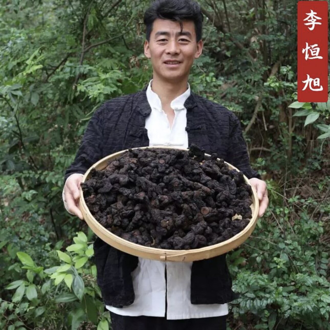 【李恒旭】深山野生黄精自然生长九蒸九晒仙人余粮250g/500g