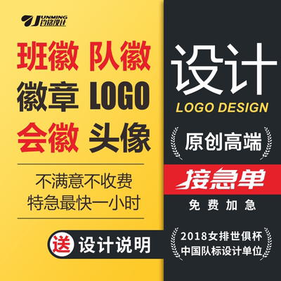 班徽设计logo队徽运动会会徽团徽头像标志徽章校徽战队足球篮定制