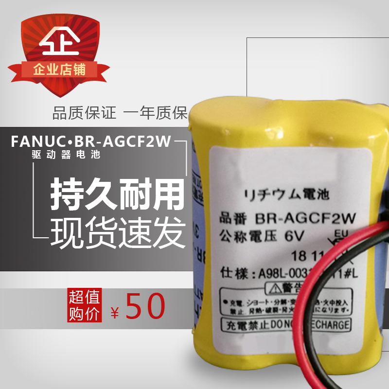 FANUC发那科BR-AGCF2W 6V驱动器锂电池A98L-0031-0011CNC系统数控