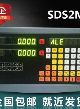 通用万濠 信和信诺数显 光栅表SDS2MS/3MS/SDS6-2V/3V 铣床数显表