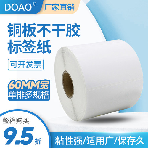 doao空白铜板物流贴纸不干胶标签